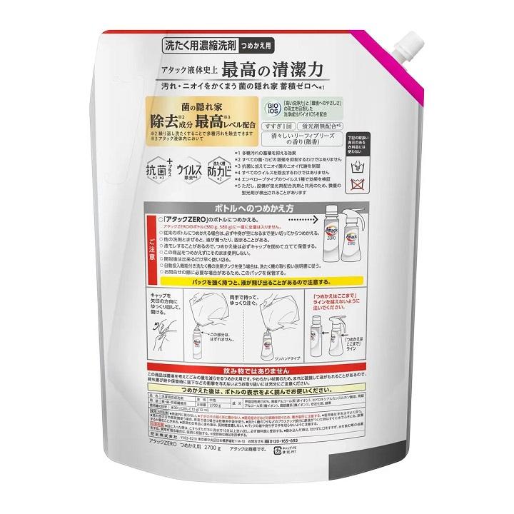 【送料無料】『アタックゼロ 2.7kg』 濃縮洗剤 詰め替え  超特大 2700g お洗濯回数約270回分 抗菌プラス ウイルス除去 レギュラー 液体 花王 詰め替え用｜blue-mermaid｜03