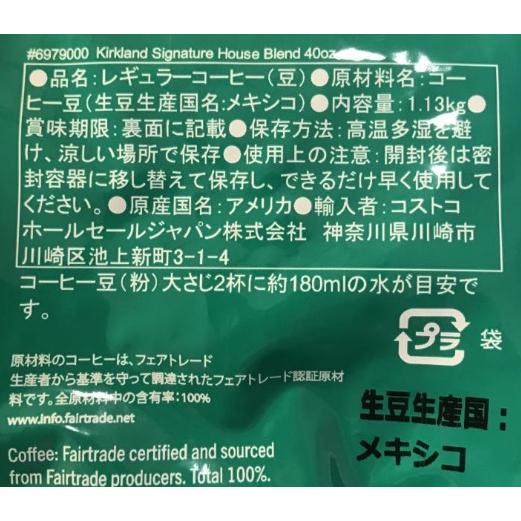 【送料無料】STARBUCKS 『スターバックス 緑1.13kg』ハウスブレンド ロースト コーヒー豆 1130g スタバ ミディアムロースト 珈琲  coffee カークランド  お徳用｜blue-mermaid｜02