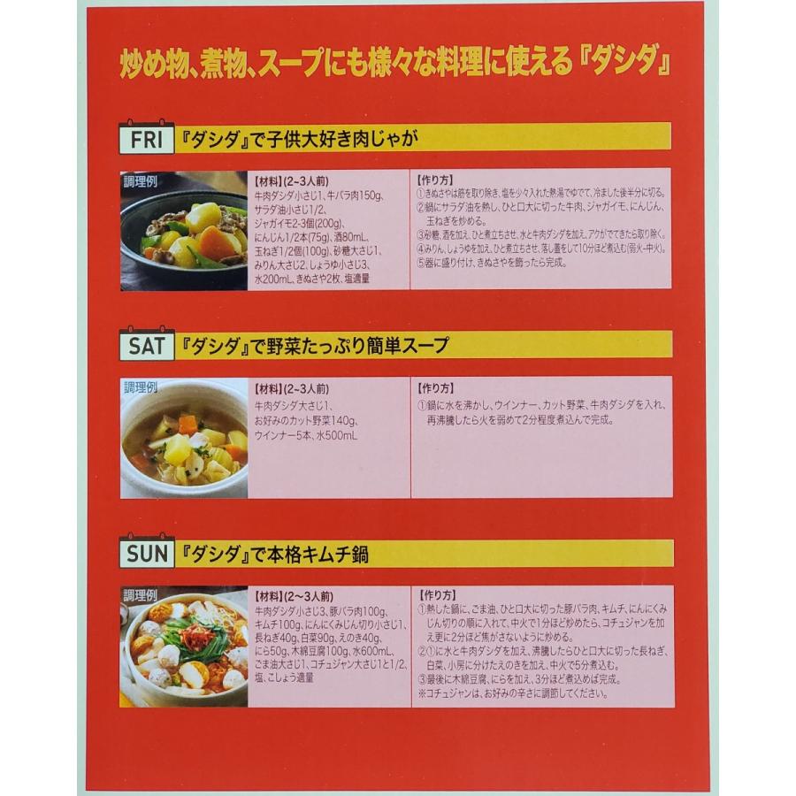 【送料無料】『牛肉ダシダ スティック 』CJフーズ　韓国調味料　牛肉だしの素　8g×12本×7袋 ダシダ 　粉末タイプコストコ　通販｜blue-mermaid｜04