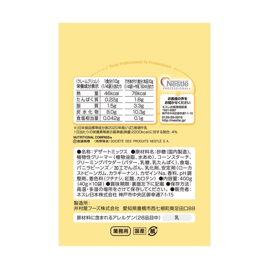 【送料無料】Nestle ネスレ ドチェロ 『クリームブリュレ』 4食分×10袋  400g (40g×10袋)    コストコ通販｜blue-mermaid｜03