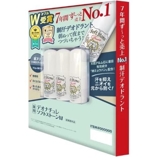 【送料無料】デオナチュレソフトストーンW ワキ用制汗剤 『デオナチュレ3本セット』 デオドラント・制汗剤 セット 3個セット ソフトストーンW