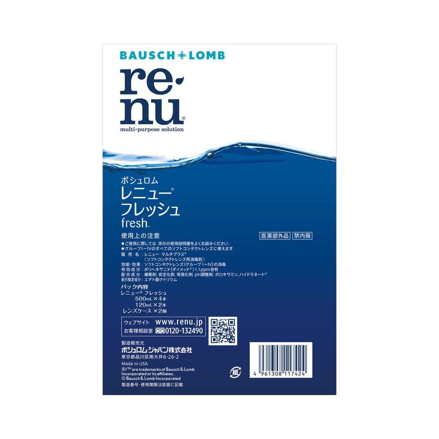 【送料無料】大容量 ボシュロム 『レニュー フレッシュ』 500mL x 4 本 + 120mL x 2 本 ソフトコンタクトレンズ用消毒剤　洗浄 すすぎ 消毒 保存 タンパク除去｜blue-mermaid｜04