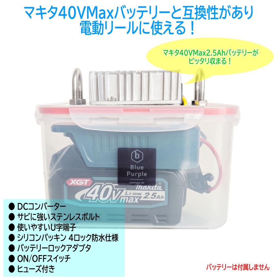 Blue Purple 電動リール用 マキタ リチウムイオンバッテリー 防水