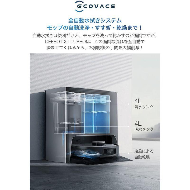 全自動水拭きシステムECOVACS(エコバックス)DEEBOT X1 TURBO ロボット掃除機 モップの自動洗浄 5000Pa強力吸引 A|blue-right-store|07