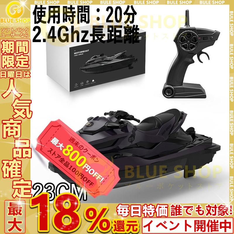 国内即発送 23cm ラジコン船 大リモコン高速 パイレーツボート Rc 2 4ghz長距離 無線操作 防水 充電式 デュアルモーター こどもの日 アウトドア 旅行 日本最大級の品揃え
