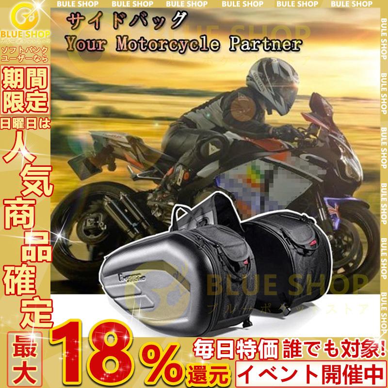 バイク サイドバッグ 汎用 スクーター サイドバッグセット 左右セット 防水性 耐久性 収納 バイク バッグ オックスフォード ツーリング 旅用 ブラック P ブルーポケットストア 通販 Yahoo ショッピング