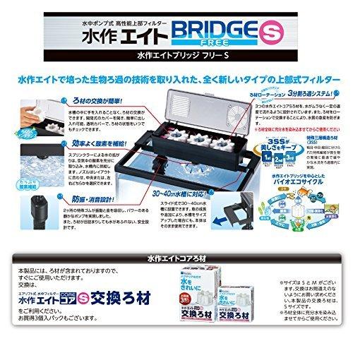 1237円 期間限定お試し価格 水作 ブリッジフリー S サイズ