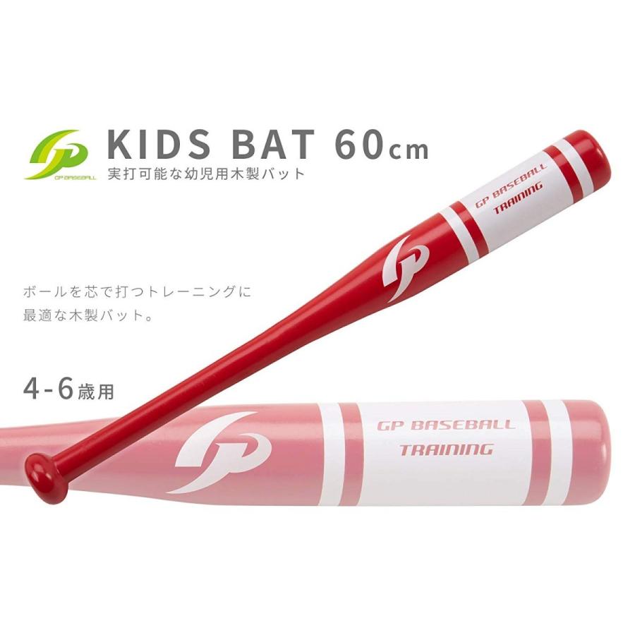 [GP] 野球 木製 バット ジュニア 子供用 60cm 4-6歳用 軟式 実打可能 練習用｜blue-sports｜02