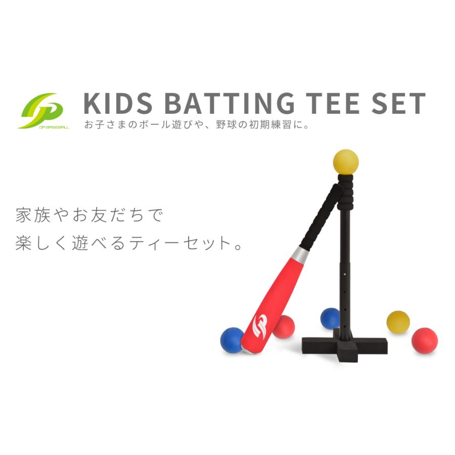 Gp 野球 キッズ バッティングセット バット ティーの高さ調整可能 価格 交渉 送料無料 ティー やわらかボール6個付属