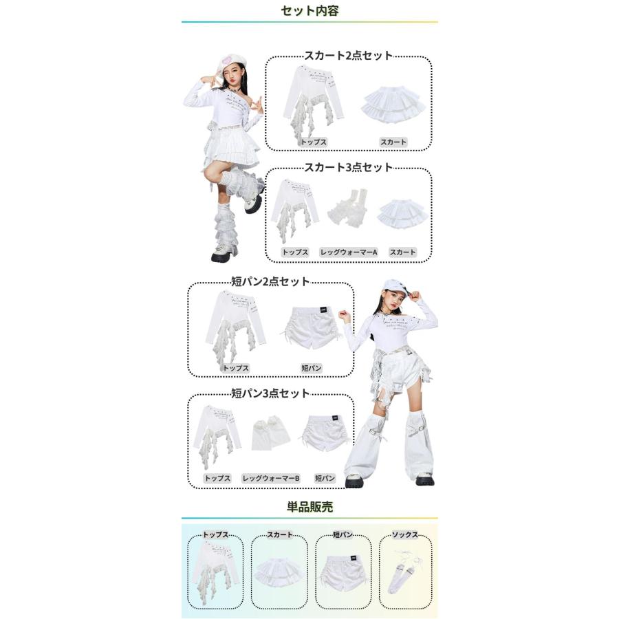 キッズ ダンス 衣装 スカート 白 女の子 セットアップ レース ヒップ