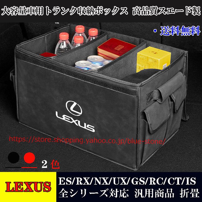 Lexus レクサス 自動車用収納ケース 車用トランク収納ボックス ロゴ 大容量トランクバッグ ラゲッジ収納ソフト収納ボックス 整理 収納box 収納箱 黒 赤 Cc4008 Blue Stone 通販 Yahoo ショッピング