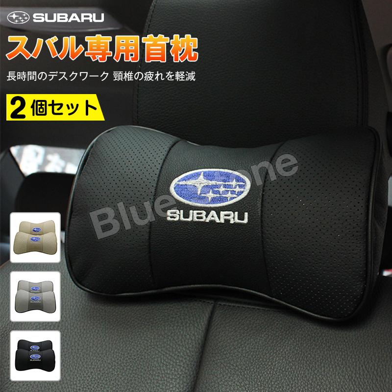 半額品 Subaru スバル 首枕 刺繍ロゴ 車用 首枕 高品質 牛革ネックパッド 汎用 低反発 運転 ドライブ ヘッドレスト ネックパッド 2個セット 黒 おしゃれ 送料無料 お気にいる Www Aqtsolutions Com
