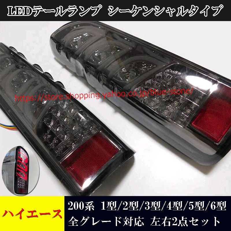 人気沸騰ブラドン テールランプ 流れる ウィンカー フルLED ブロック