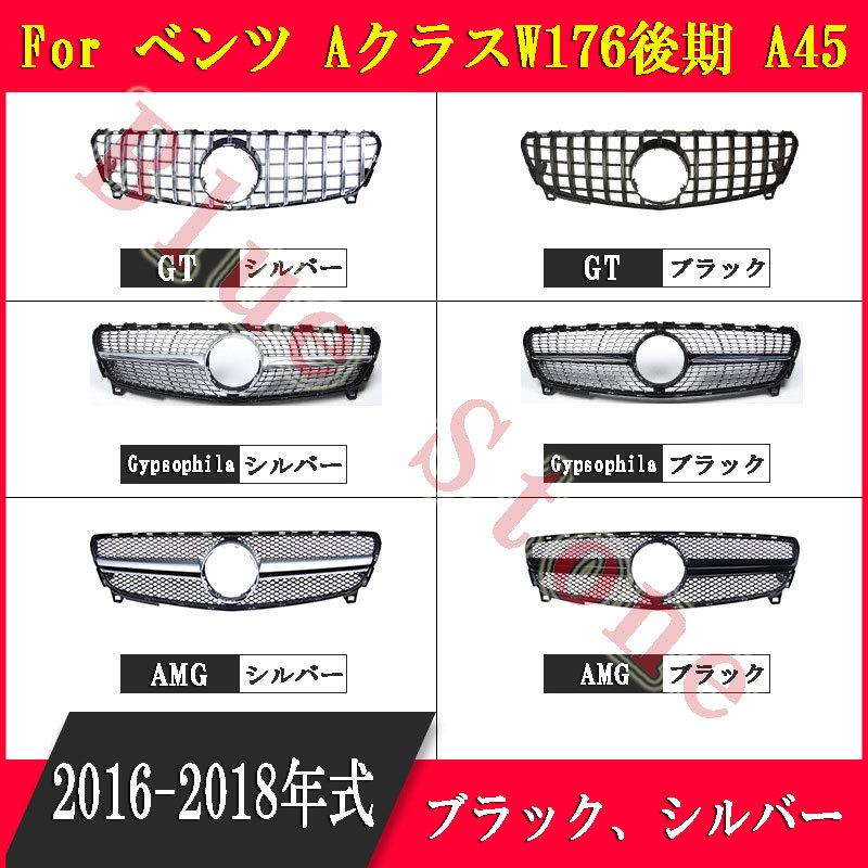 89％以上節約 メルセデスベンツ フロントグリル AクラスW176後期