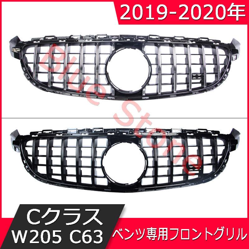 初売りセール) メルセデス・ベンツ Cクラス用AMG フロントグリル GTR