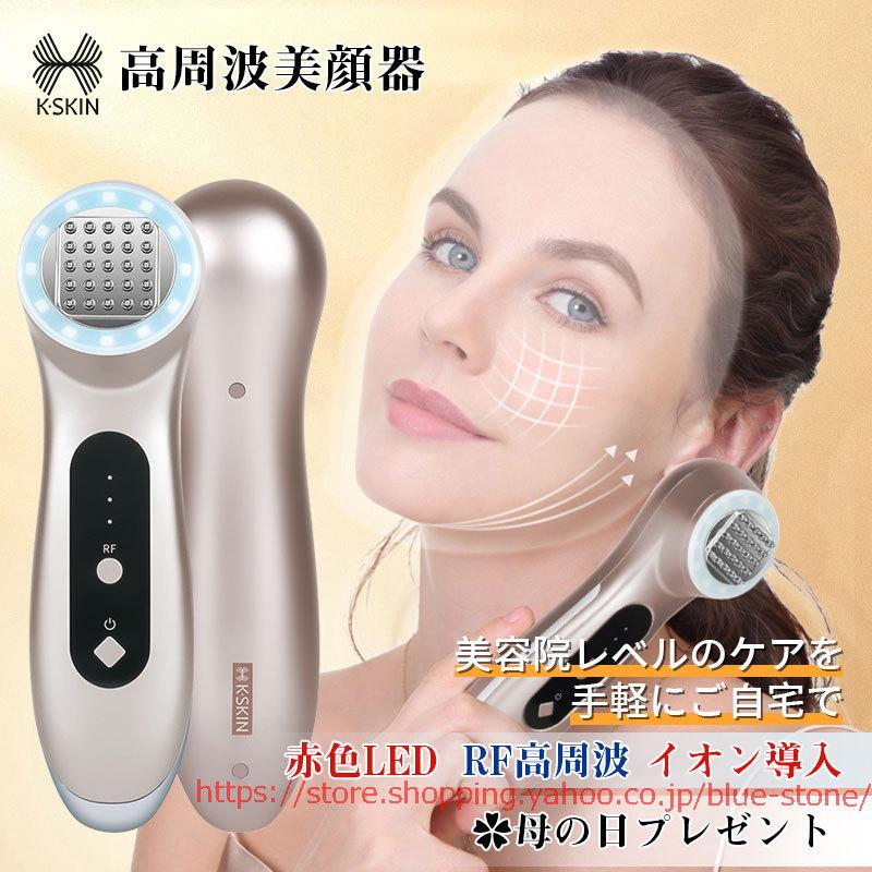 美顔器 美容器 自宅用美顔器 RF美顔器 イオン導出 イオン導入 EMS 微