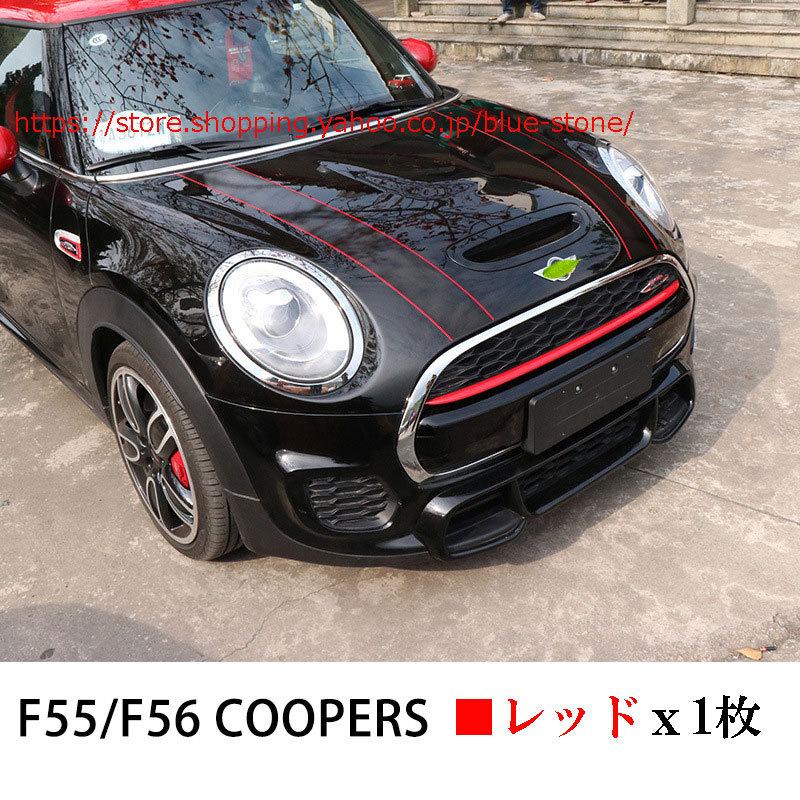 ミニクーパー フロントグリルガーニッシュ 1枚 Mini Cooper F55 F56 R60 専用 外装 カスタム パーツ おしゃれ Abs製 黒 赤 送料無料 Nb0042 Blue Stone 通販 Yahoo ショッピング