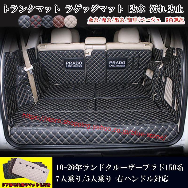 ランドクルーザープラド150ラゲージマット(自動車用ラゲッジマット ランドクルーザープラド150ラゲージマット(自動車用ラゲッジマット