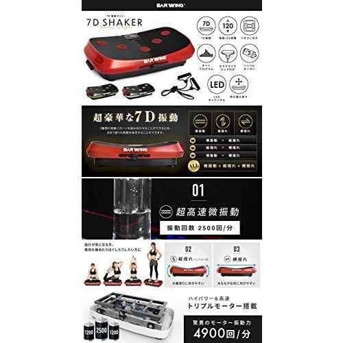 BARWING(バーウィング) 振動マシン7D 1分間4900回 振動調整 120段階 トリプルモーター ハイスペックモデル 7D ヨガ 振