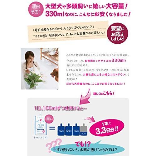 ペットの水素水 ゼロミネラル 330ml 10本 ペット用水素水 水素水 ペット ペット用 犬用 猫用 犬 猫 水素