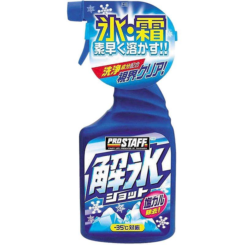 訳あり品送料無料訳あり品送料無料プロスタッフ 車用 霜取りamp;解氷剤 解氷ショット 400ml F-46 塩カル 強力油膜除去 家庭用除雪用品 耐久性のあるス クラッチ フリーフロストアイス スクレーパー miten ショベル 暖かい裏地付きホームカーウィンドシラd雪除去ツール