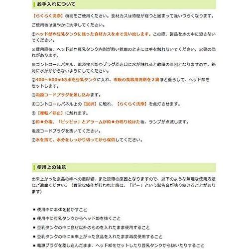返品 交換対象商品 家庭用豆乳メーカー小さな豆乳工場 キッチン家電
