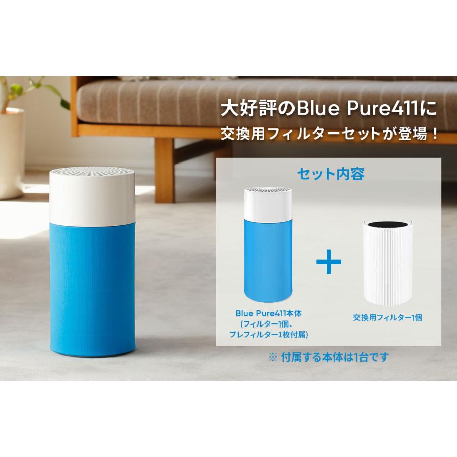 空気清浄機 ブルーエア Blue Pure 411F 13畳 花粉 PM2.5 ホコリ 細菌