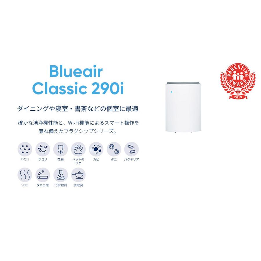 【数量限定アウトレット】 空気清浄機 25畳 ブルーエア Blueair 290i 花粉 ウイルス ホコリ ハウスダスト ペット PM2.5 脱臭 消臭｜blueair｜04