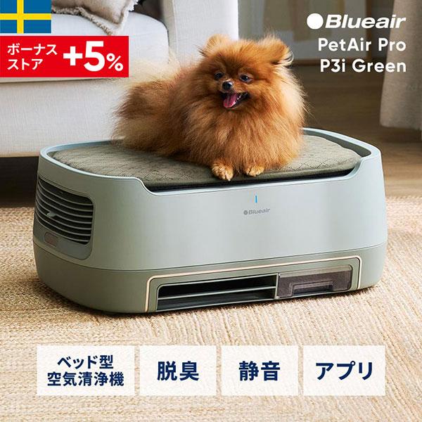 Blueair（ブルーエア） 空気清浄機 ブルーエアPetAir Pro P3i Green 24