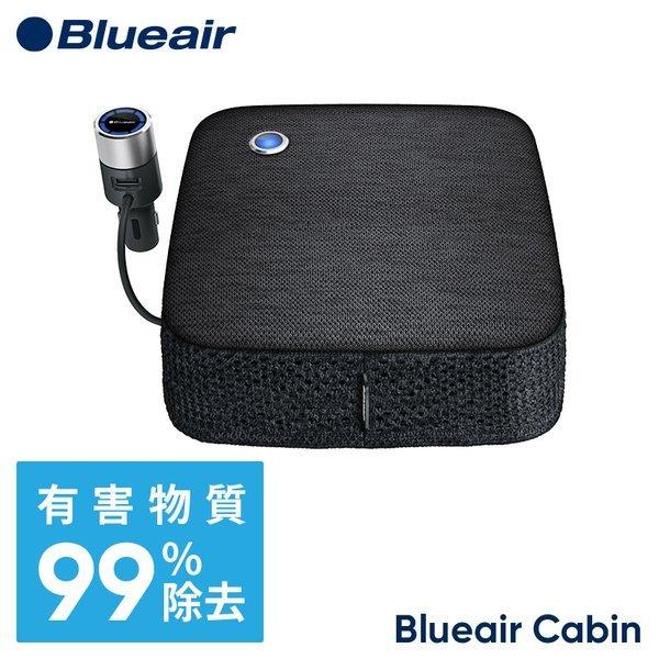 空気清浄機 車 ブルーエア 車載用 花粉 Blueair Cabin P2i セダン ハッチバック タバコ煙 Pm2 5 自動車用 ブルーエア公式 Paypayモール店 通販 Paypayモール