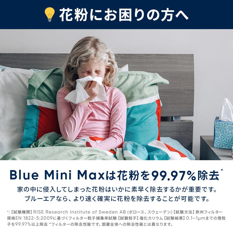 Blueair（ブルーエア） 空気清浄機 Blue Mini Max 12畳 【フィルター+1