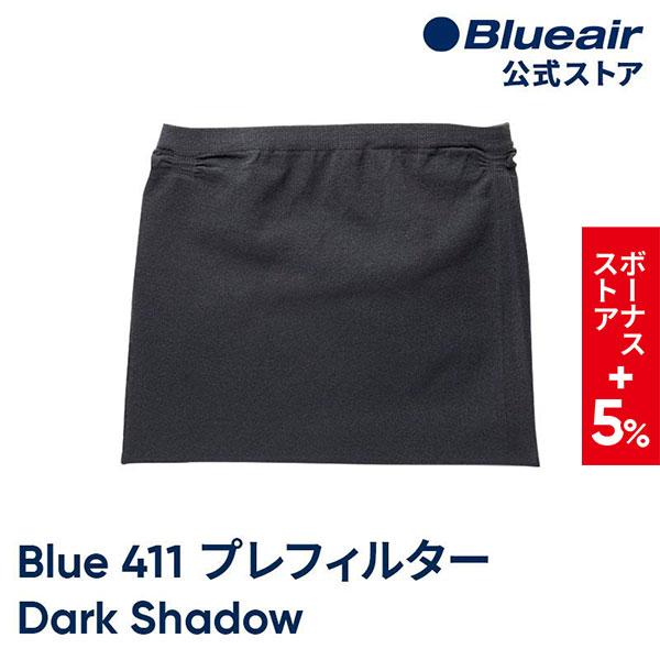 Blueair（ブルーエア） 【純正品】ブルーエア 空気清浄機 Blue Pure