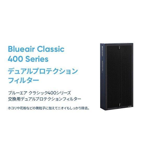 純正品】ブルーエア 空気清浄機 Classic 400シリーズ 交換用 デュアル