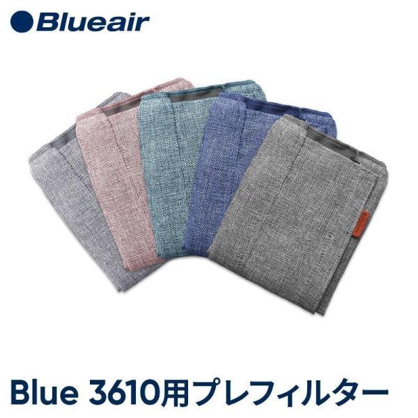 Blueair（ブルーエア） 【純正品】ブルーエア 空気清浄機 Blue 3610