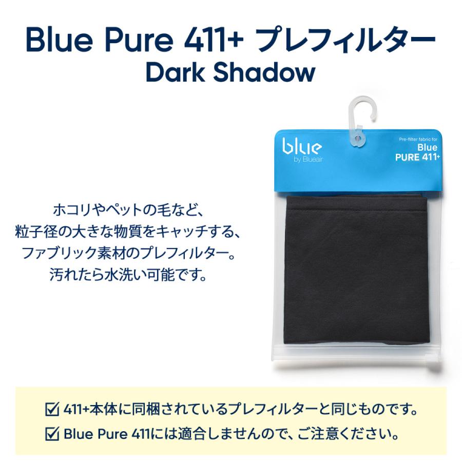 【純正品】ブルーエア 空気清浄機 プレフィルター Blue Pure 411+ ダークシャドウ 108744 洗濯可 正規品｜blueair｜03