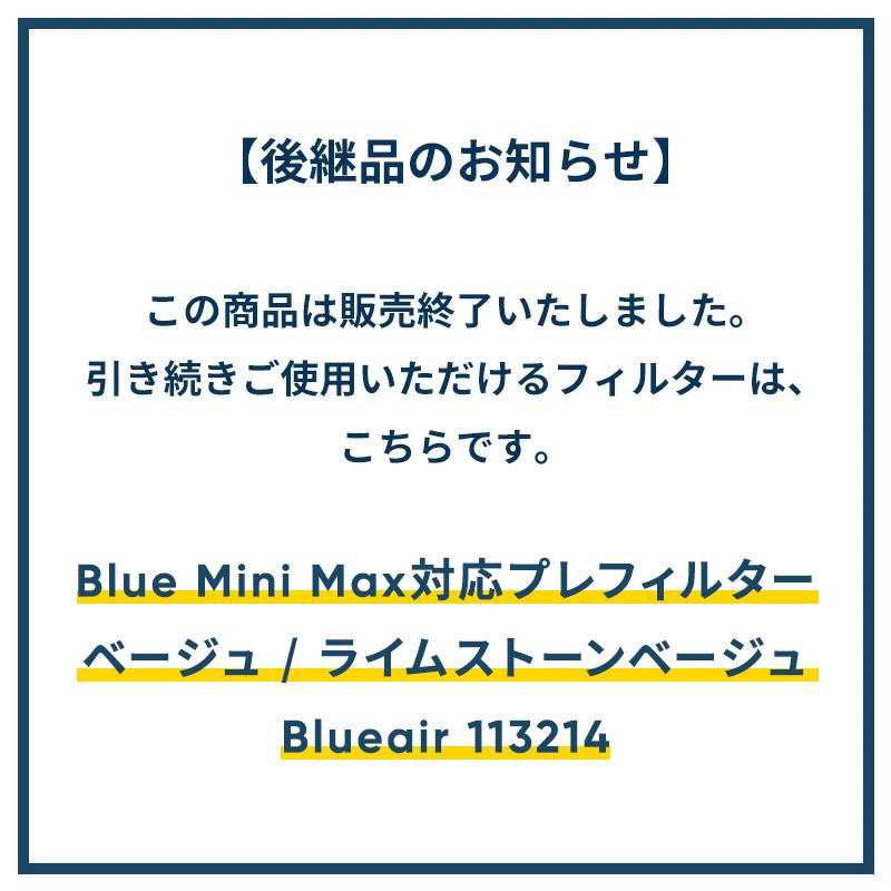 Blueair（ブルーエア） 空気清浄機 プレフィルター 【純正品】 Blue