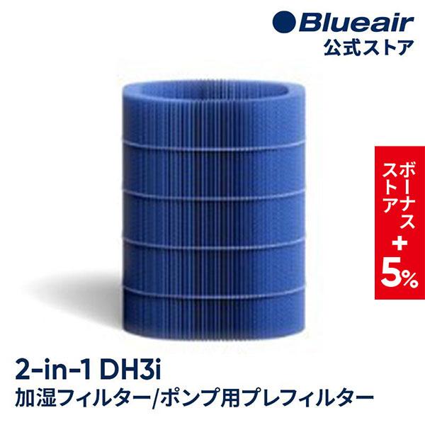 専用ページ Amazon.co.jp: ブルーエア(Blueair)【純正品】空気清浄機フィルター 2