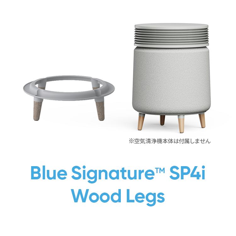 Blueair（ブルーエア） 空気清浄機 Blue Signiture SP4i対応 ウッド