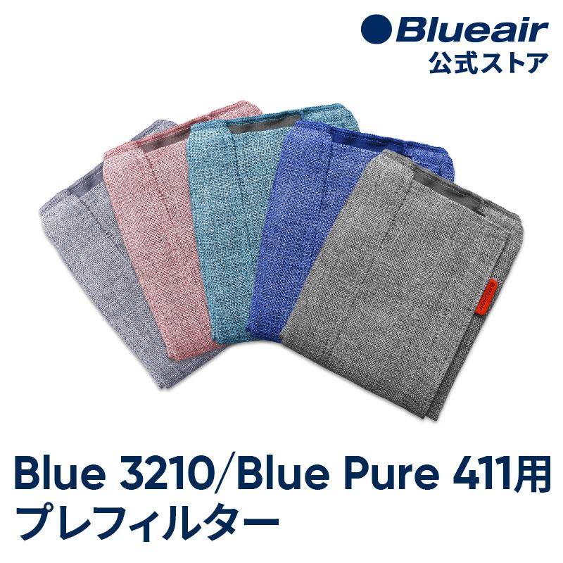 ブルーエア 空気清浄機 Blue 3210 プレフィルタ ダークグレー ブルー グリーン レッド ライトグレー 洗濯可 ブルーエア公式 Paypayモール店 通販 Paypayモール