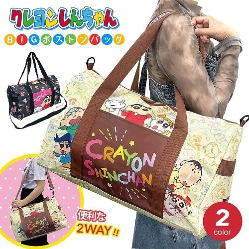 クレヨンしんちゃん 大容量 2WAY BIG ボストンバッグ かばん 鞄 マチ