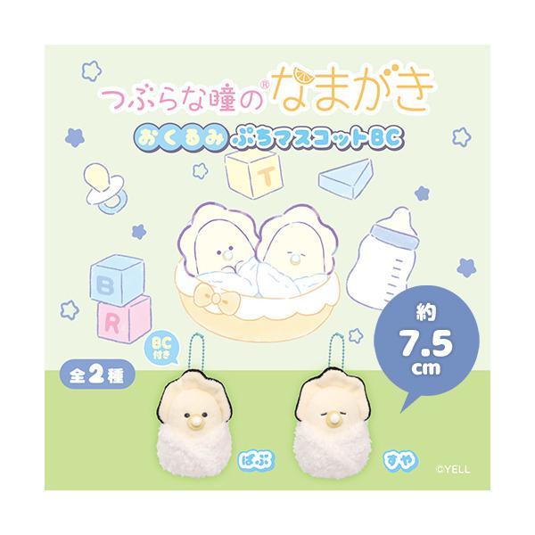 つぶらな瞳のなまがき おくるみ ぷちマスコット BC 7.5cm グッズ 生ガキ 牡蠣 グリーン 可愛い おもしろ 大きい インテリア 癒し