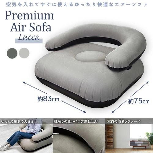 プレミアム エアー ソファー Lucca 83×75cm エア 椅子 イス いす