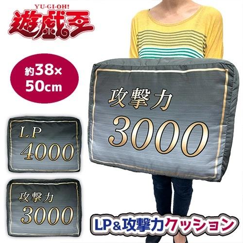 遊戯王デュエルモンスターズ ライフポイント ＆ 攻撃力 クッション