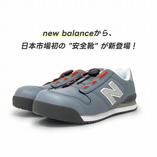 New Balance（ニューバランス） 即日発送 安全靴 BOA セーフティー
