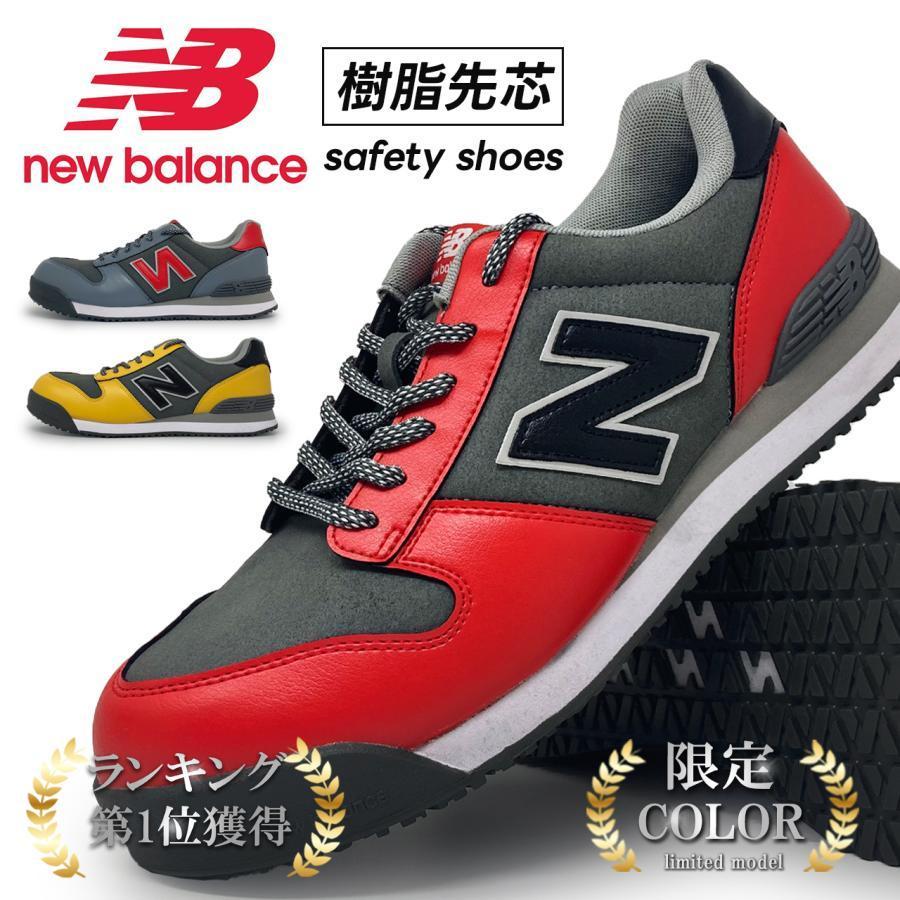 New Balance（ニューバランス） 数量限定 安全靴 セーフティーシューズ