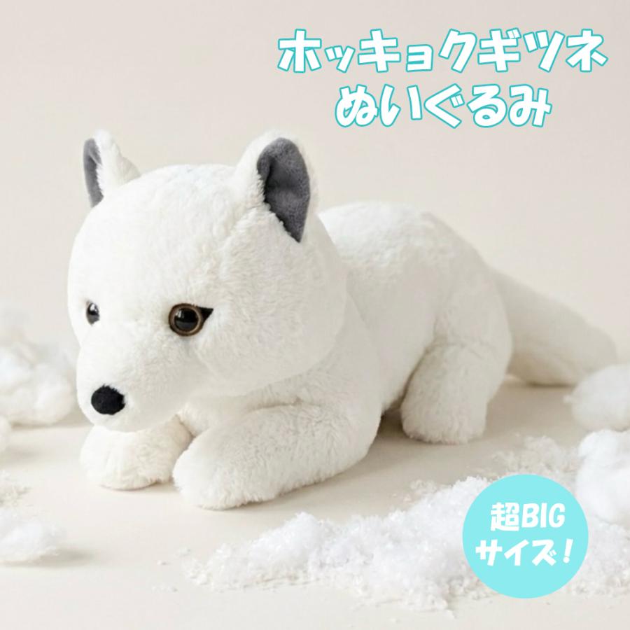 FANS ホッキョクギツネ ぬいぐるみ XL プレミアム グッズ 約45cm