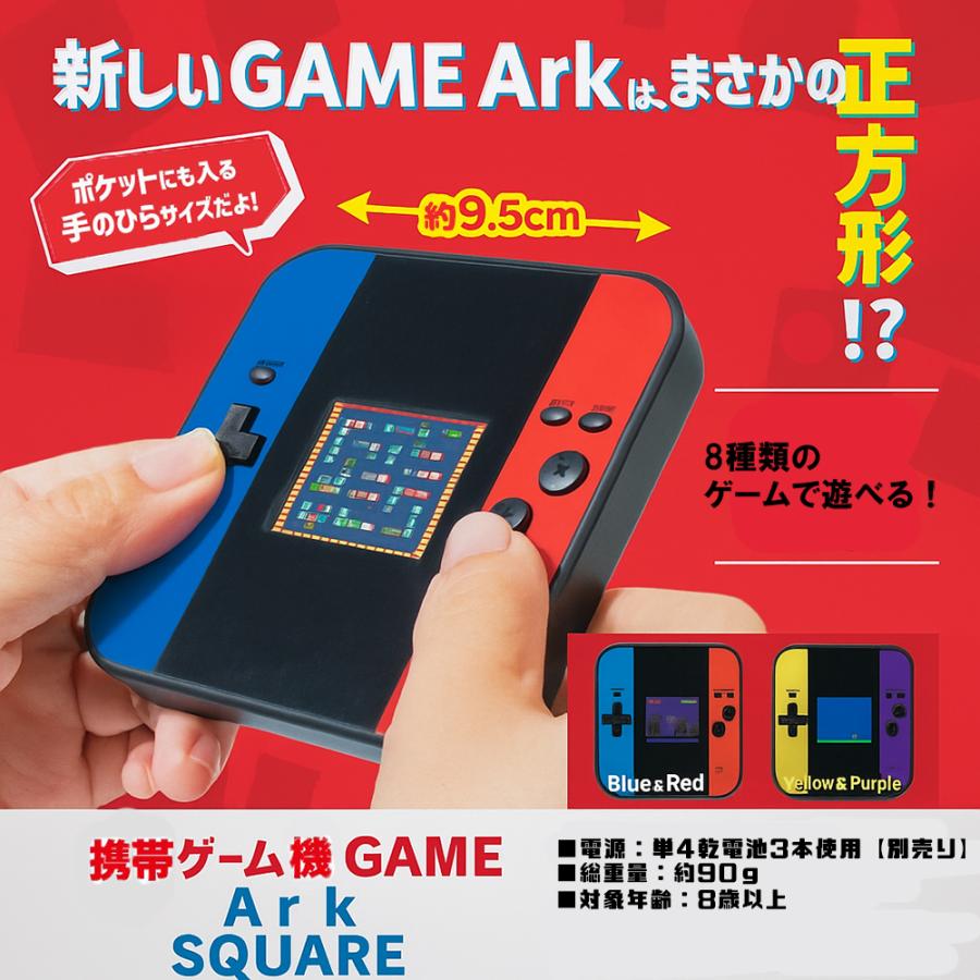 携帯ゲーム機 内蔵 カラー 液晶ゲーム GAME Ark SQUARE レッド シアン