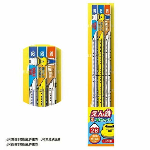 新幹線えんぴつ 新幹線 えんぴつ 3本セット 西日本 2B キャラクター 新幹線グッズ
