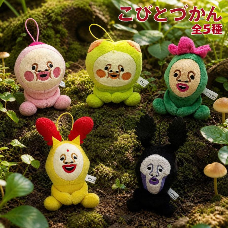 こびとづかん おすわりポーズマスコット カクレモモジリ スモモノウチ