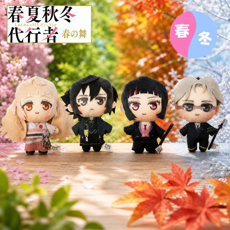 4種セット 春夏秋冬代行者 ぷれちゃすぬいぐるみ 春・冬 花葉雛菊 姫鷹